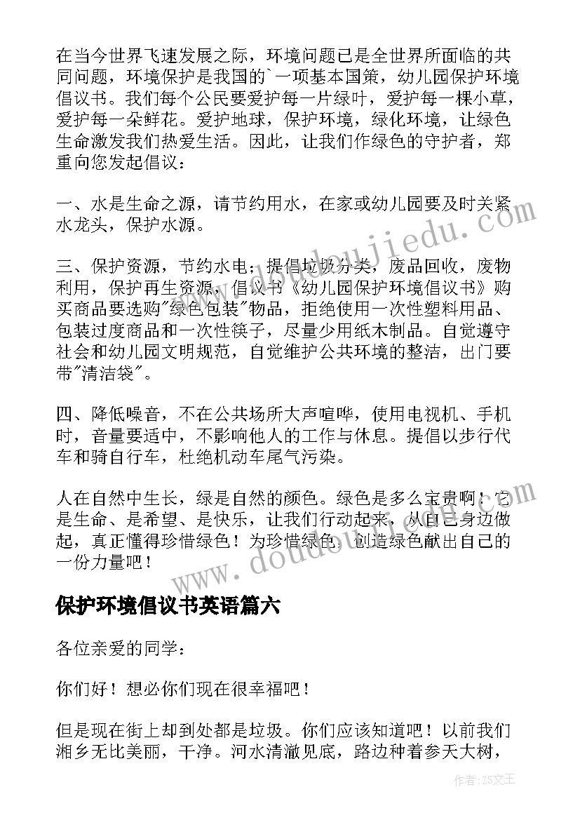 2023年保护环境倡议书英语 保护环境倡议书(汇总7篇)