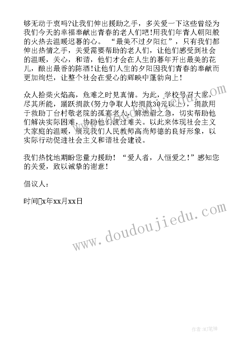 最新关爱孤寡老人的宣传语 关爱孤寡老人的倡议书(汇总5篇)