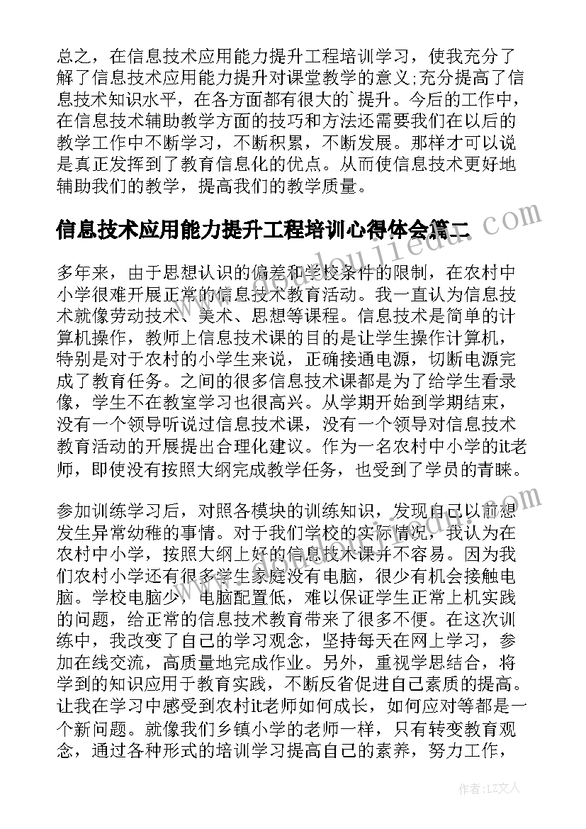 信息技术应用能力提升工程培训心得体会(大全9篇)