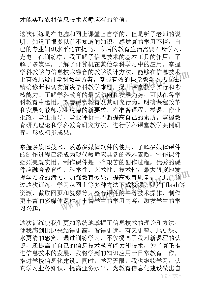 信息技术应用能力提升工程培训心得体会(大全9篇)