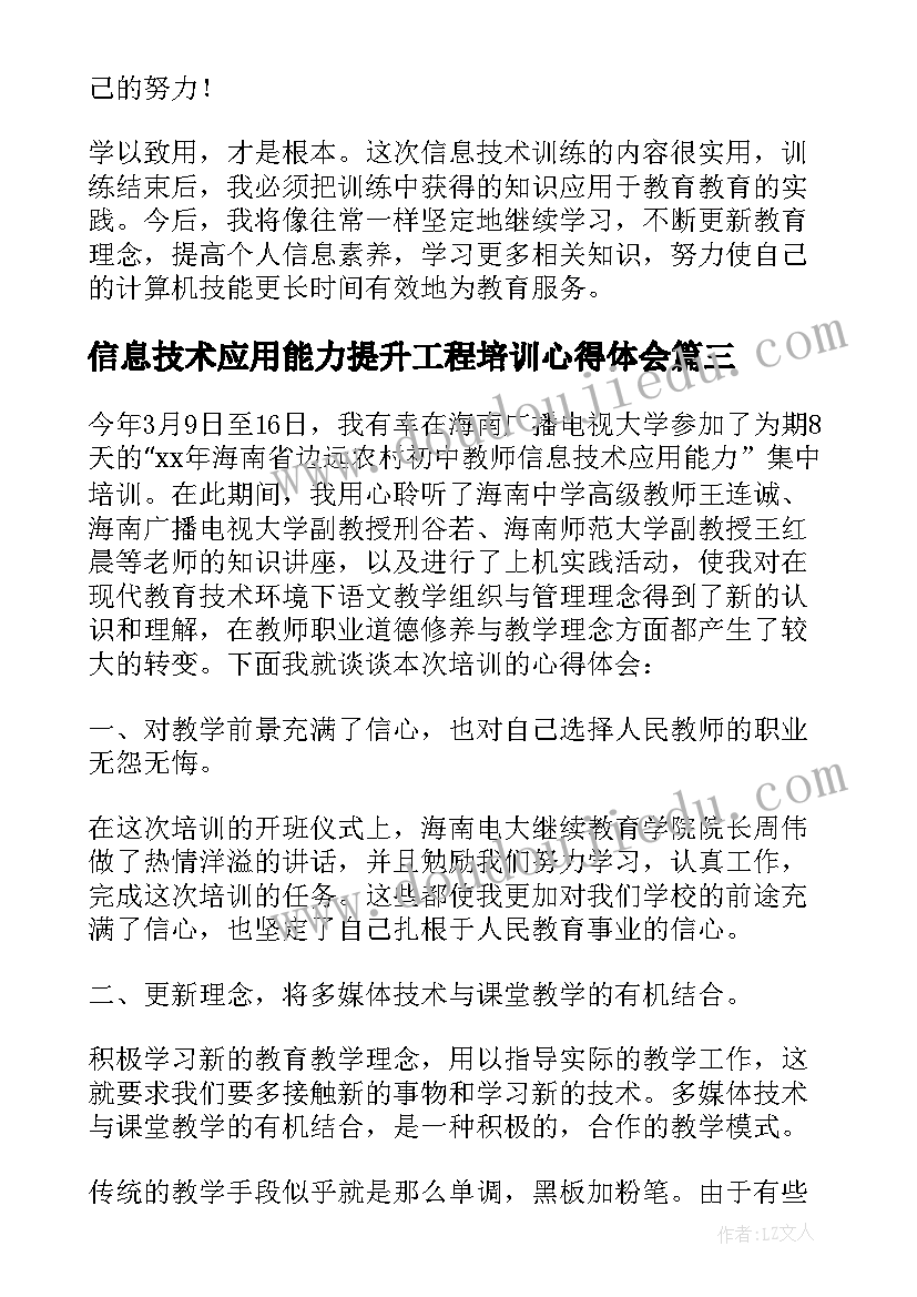 信息技术应用能力提升工程培训心得体会(大全9篇)