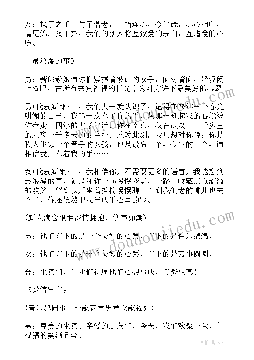 最新婚礼回门答谢宴主持词视频 婚礼回门答谢宴主持词答谢宴(优秀5篇)