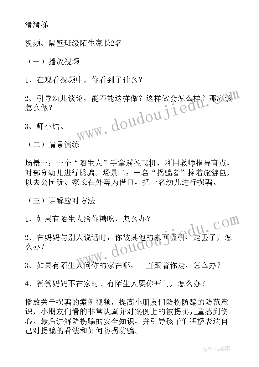 最新反诈骗中班安全教案(优质5篇)