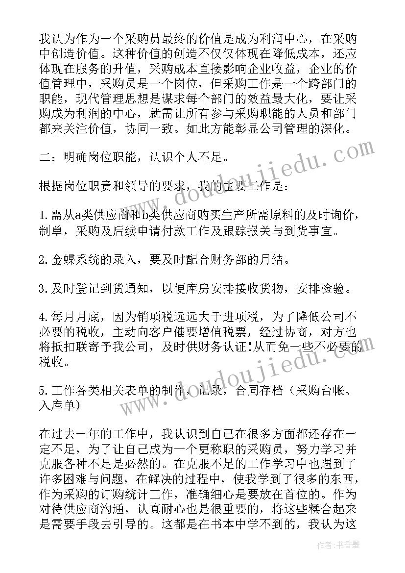 采购部领导工作总结及明年计划 采购部工作总结与明年工作计划(大全5篇)