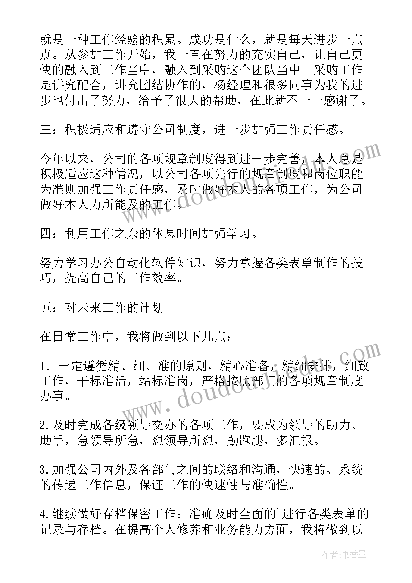 采购部领导工作总结及明年计划 采购部工作总结与明年工作计划(大全5篇)