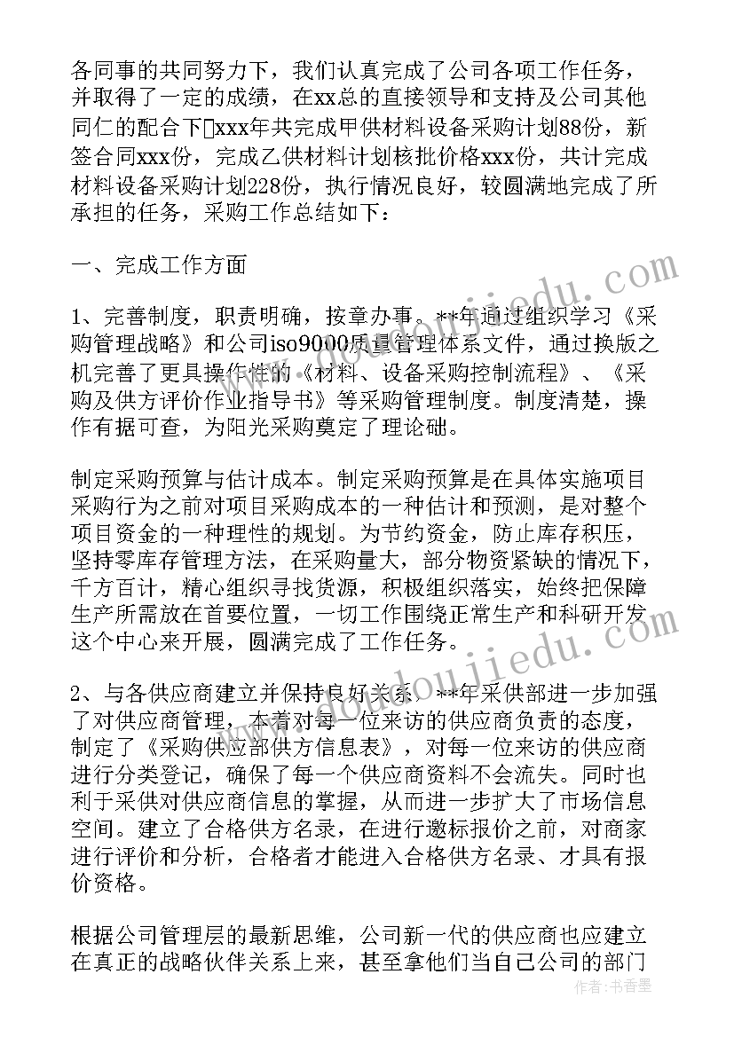 采购部领导工作总结及明年计划 采购部工作总结与明年工作计划(大全5篇)