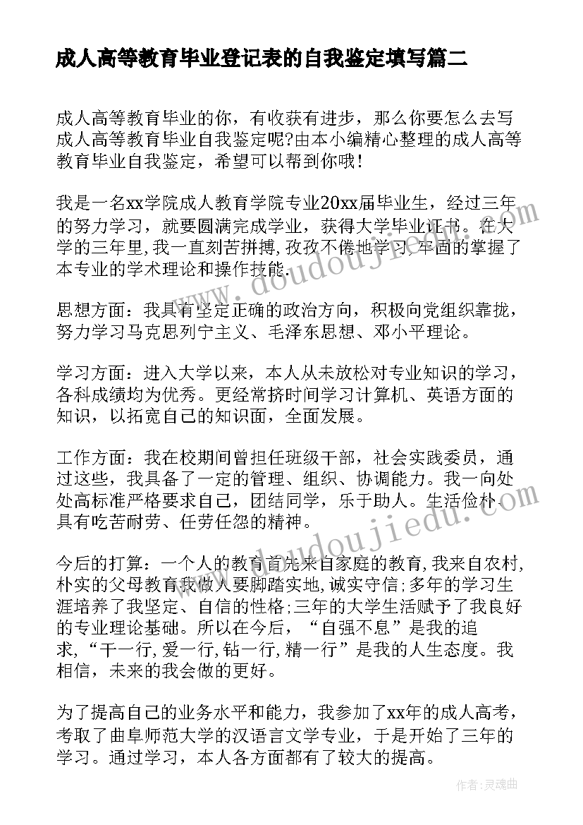 2023年成人高等教育毕业登记表的自我鉴定填写 成人高等教育毕业自我鉴定(通用9篇)