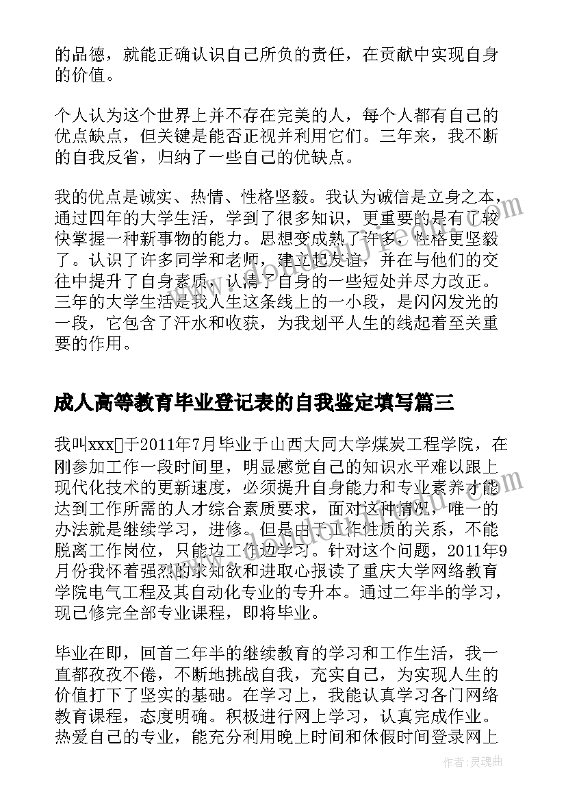 2023年成人高等教育毕业登记表的自我鉴定填写 成人高等教育毕业自我鉴定(通用9篇)