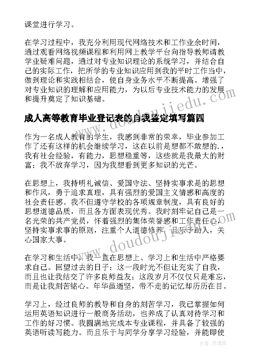 2023年成人高等教育毕业登记表的自我鉴定填写 成人高等教育毕业自我鉴定(通用9篇)