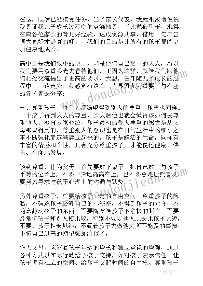 2023年大班家长会后家长感言(通用5篇)