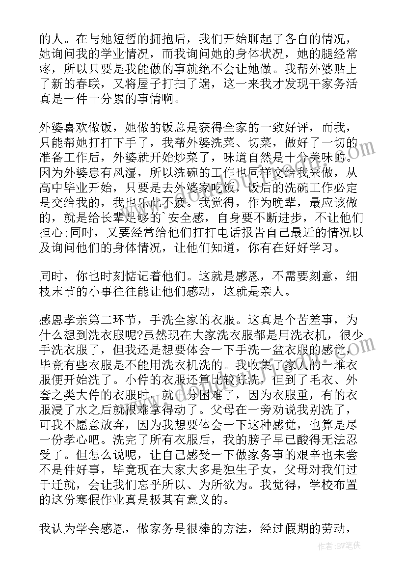 孝道与感恩心得体会 感恩孝道心得体会(通用5篇)