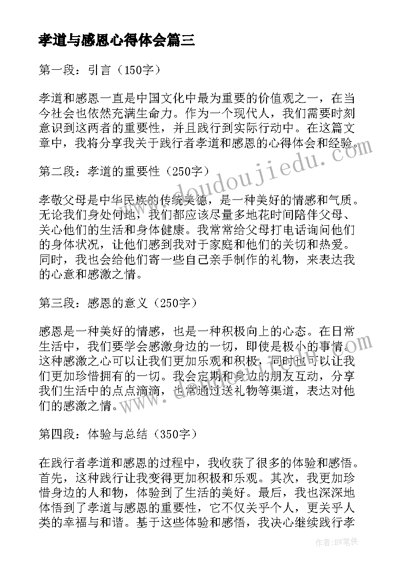 孝道与感恩心得体会 感恩孝道心得体会(通用5篇)