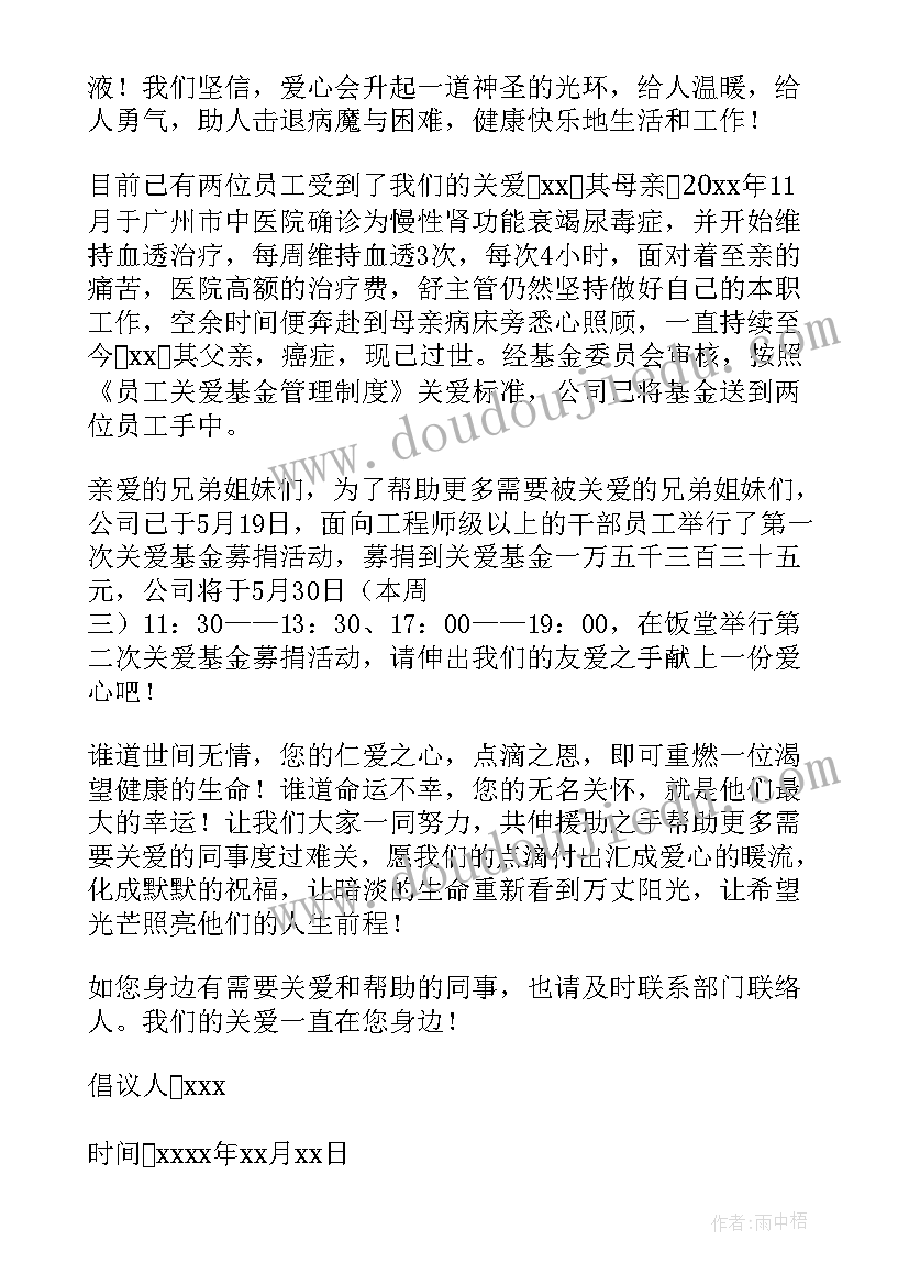 2023年慈善倡议书英语 慈善一日倡议书慈善公益倡议书(实用10篇)