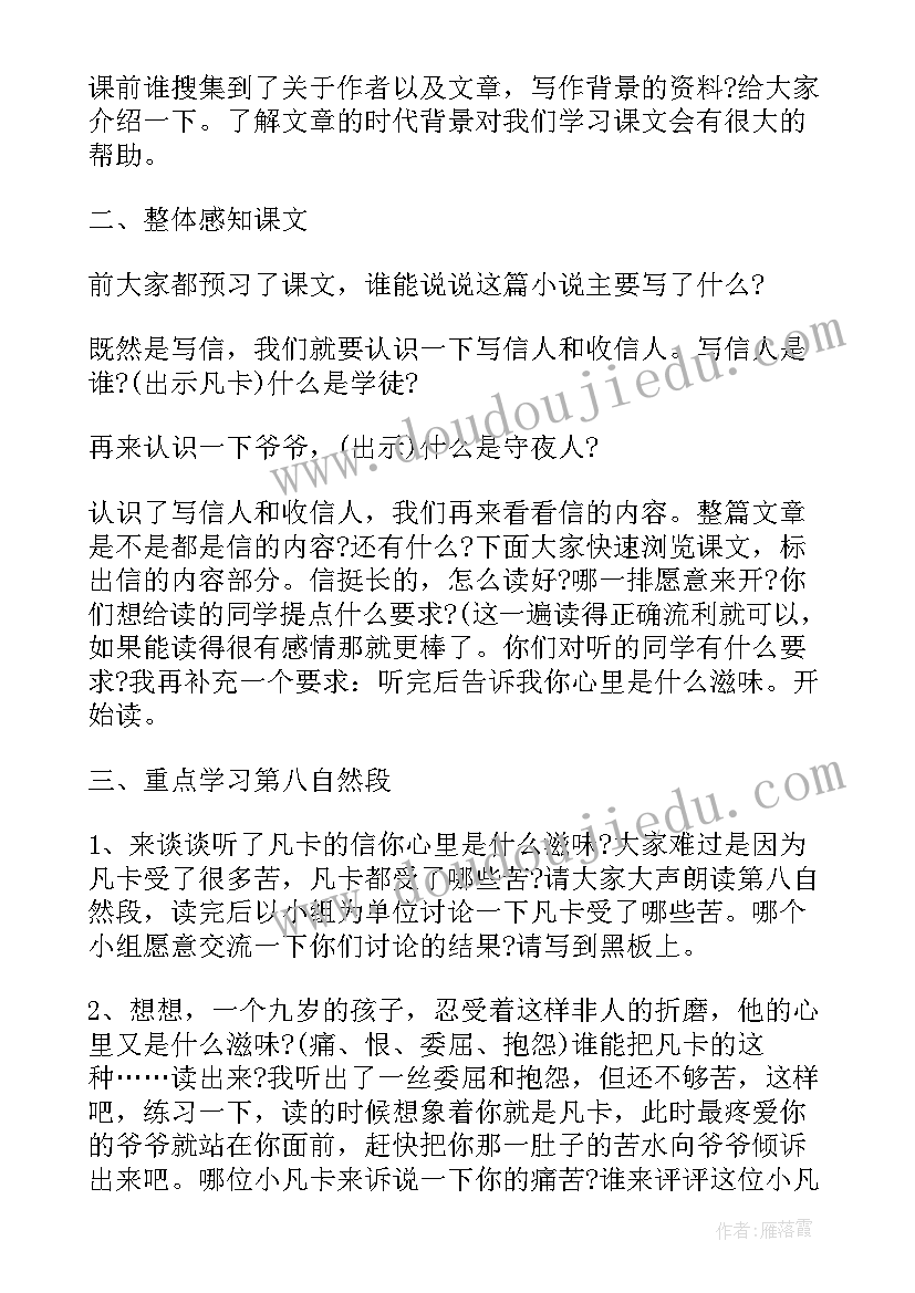 最新中学语文教学设计郑桂华笔记(模板5篇)