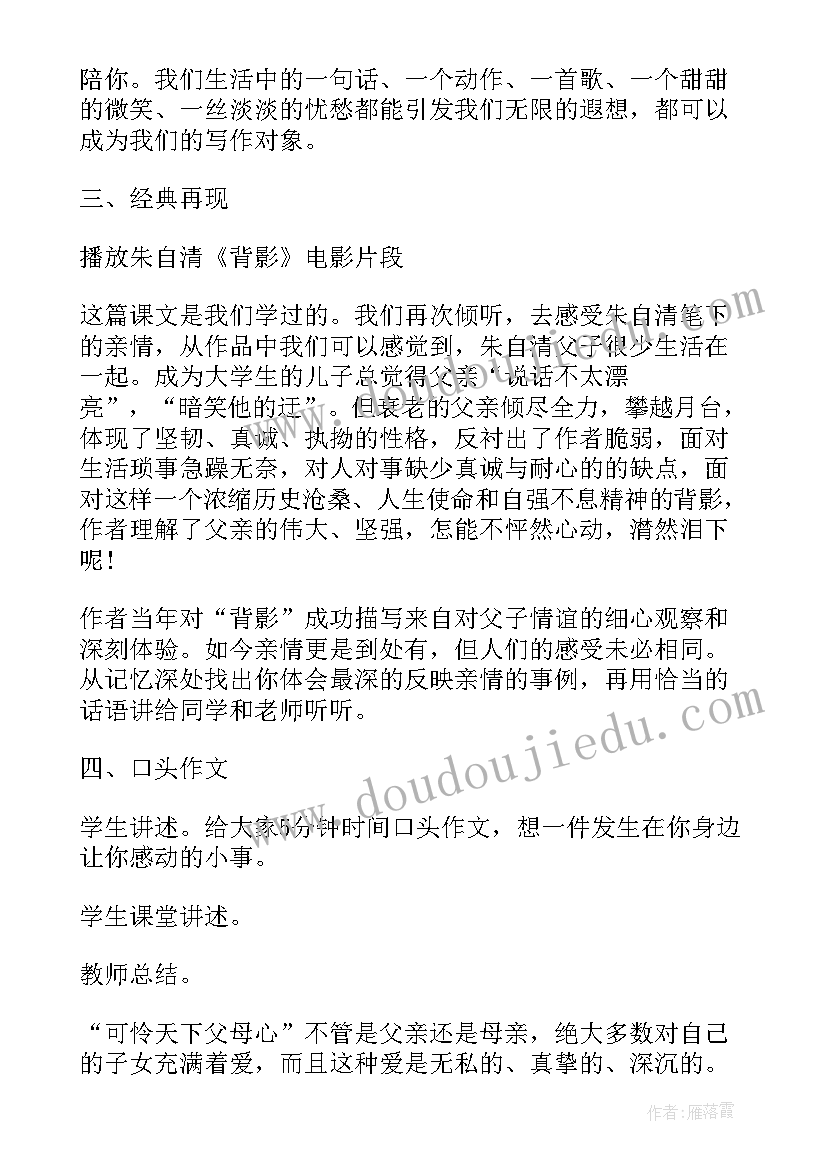 最新中学语文教学设计郑桂华笔记(模板5篇)