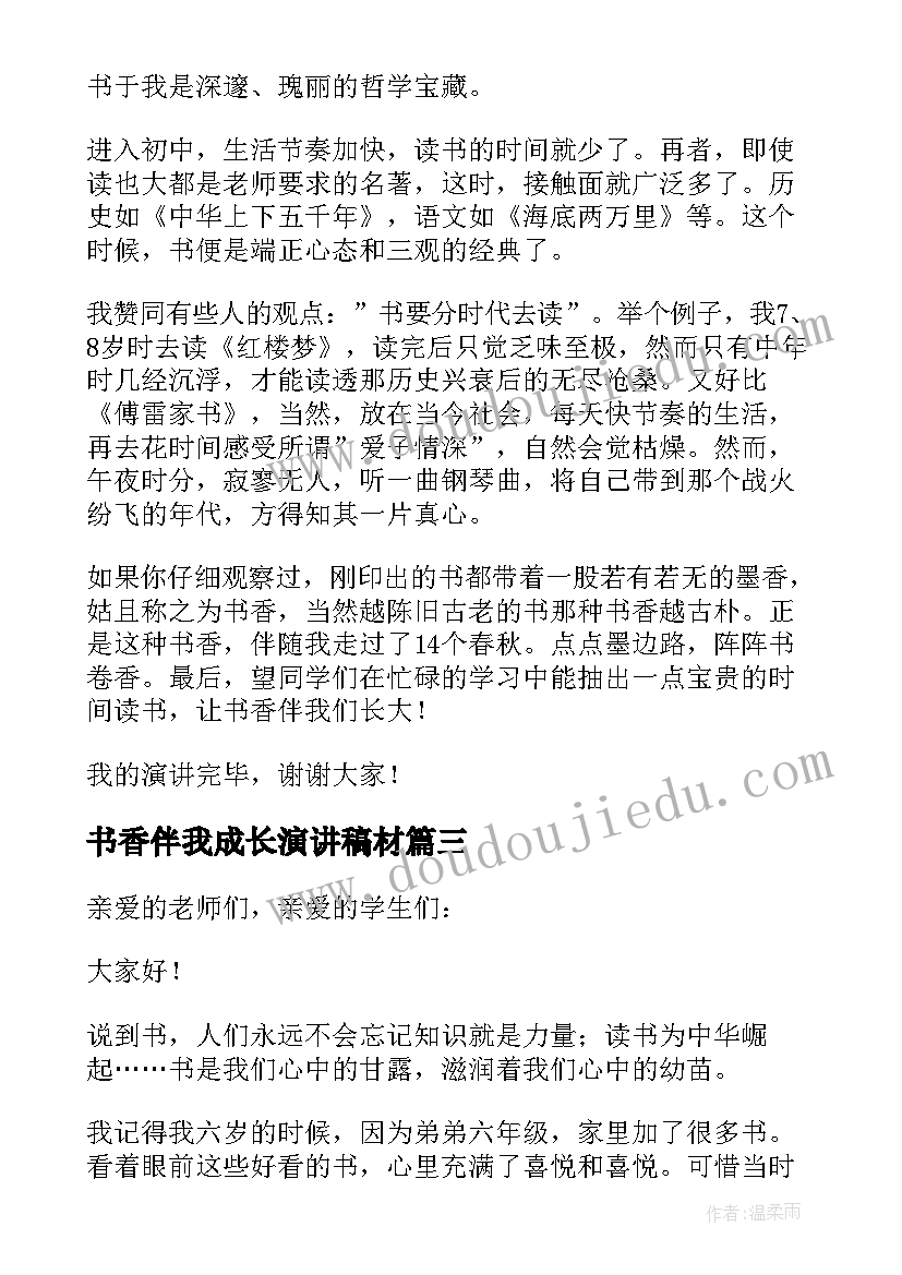 2023年书香伴我成长演讲稿材 书香伴我成长演讲稿(优秀10篇)