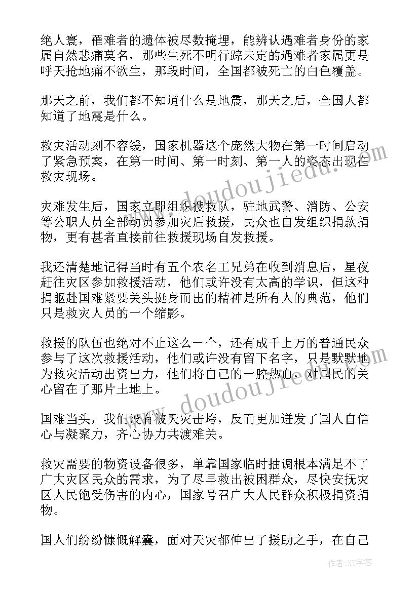 汶川地震十五周年纪念日文案 汶川地震周年纪念日心得体会(实用5篇)