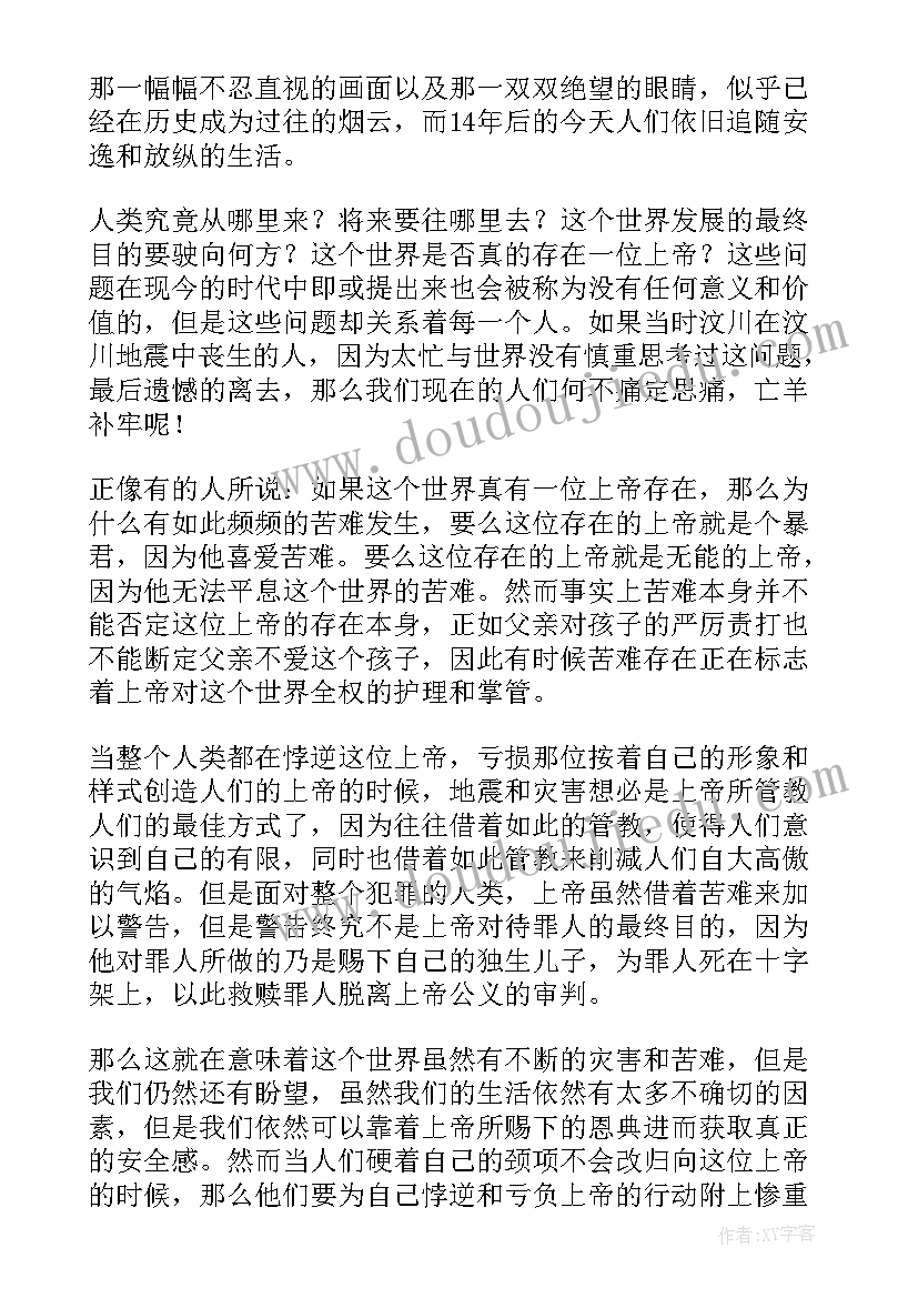 汶川地震十五周年纪念日文案 汶川地震周年纪念日心得体会(实用5篇)