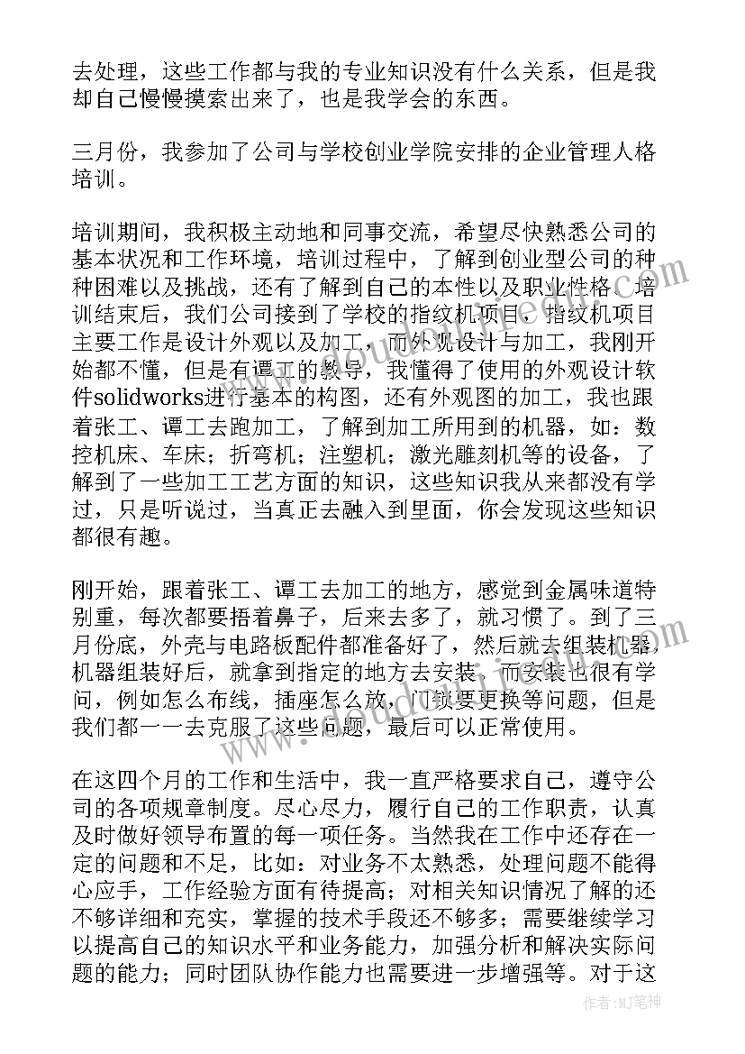 设计专业毕业总结 毕业实习个人总结(实用5篇)