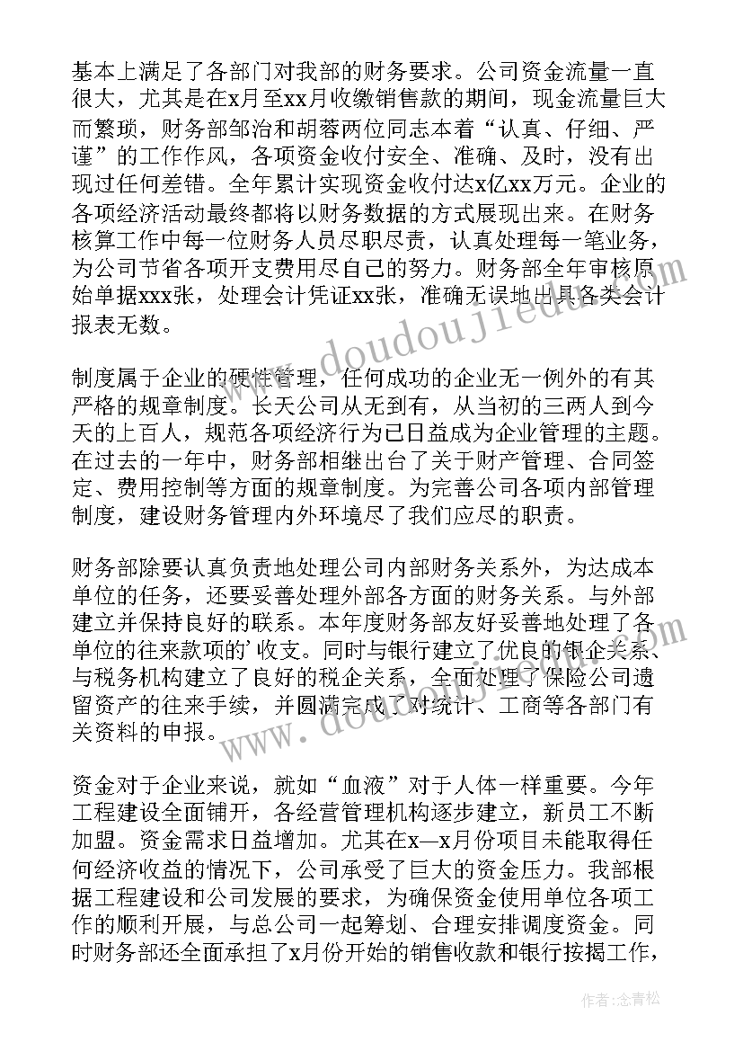 2023年财务公司年终总结报告 财务公司年终总结(大全7篇)