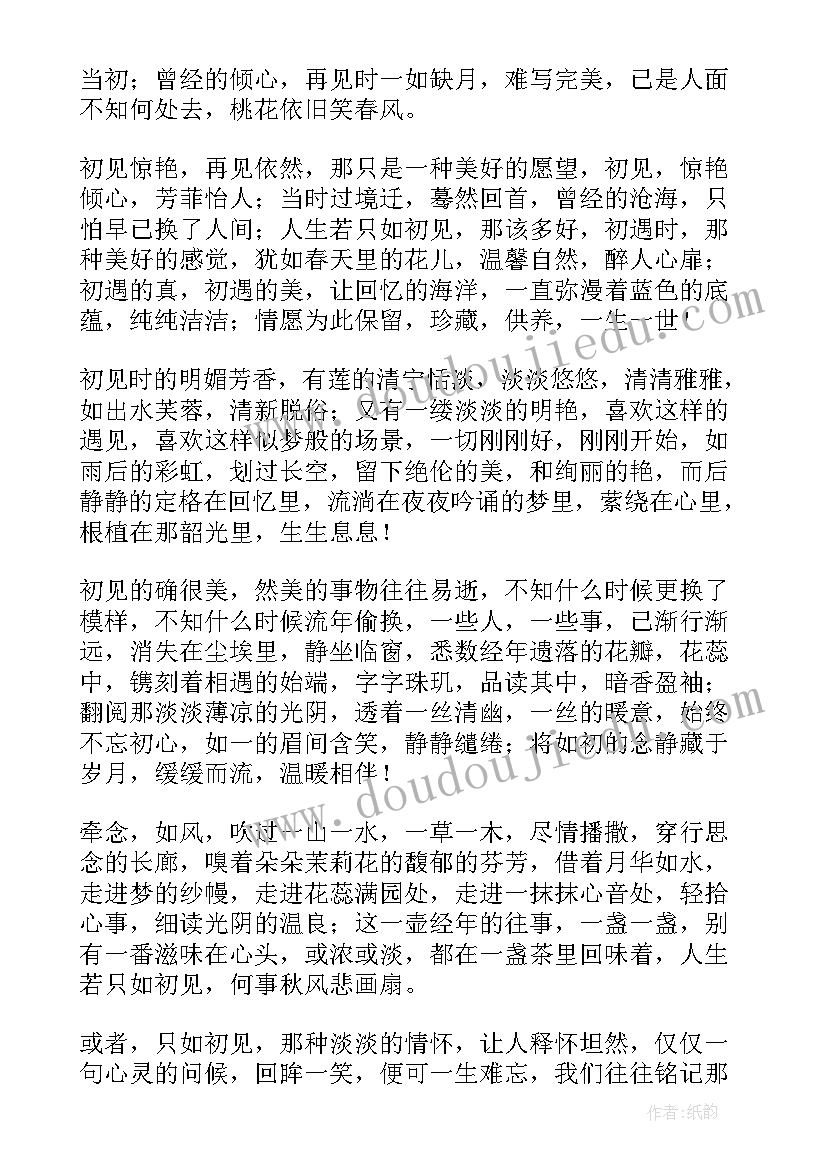 最新林徽因散文人生若只如初见读后感(大全8篇)