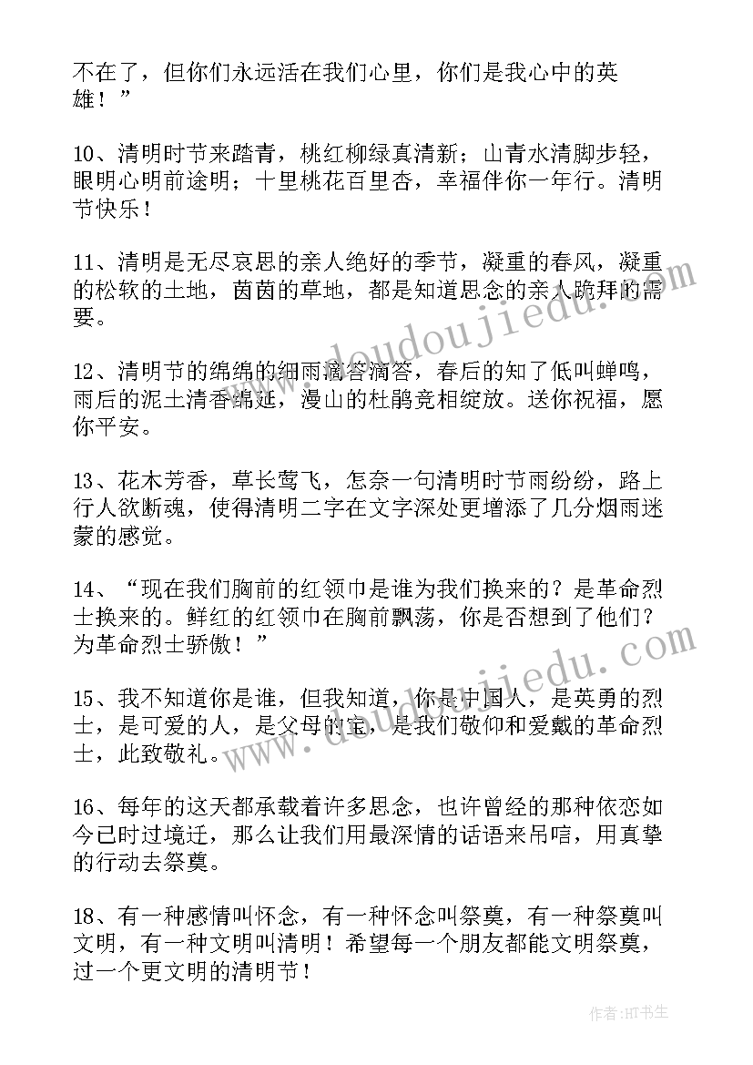 最新清明祭英烈手抄报的内容有哪些(汇总5篇)