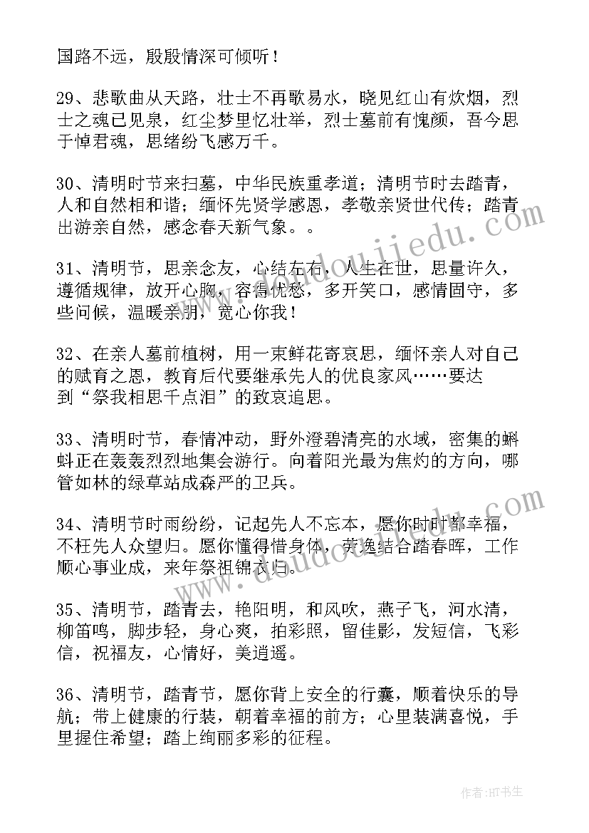 最新清明祭英烈手抄报的内容有哪些(汇总5篇)