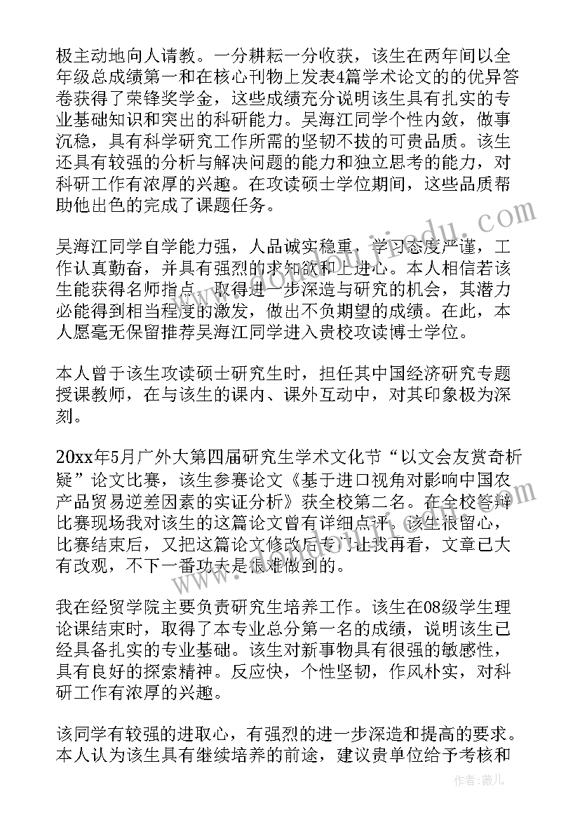 2023年博士入学自我介绍中文 博士入学导师信(优秀5篇)