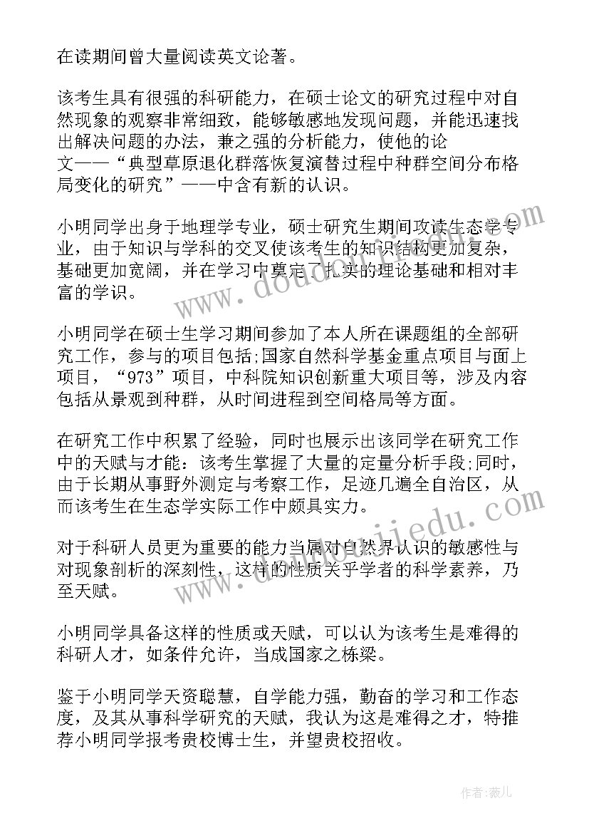 2023年博士入学自我介绍中文 博士入学导师信(优秀5篇)