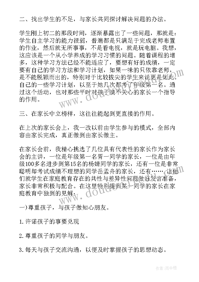 家长会心得体会六年级 家长会心得体会感想(优质5篇)