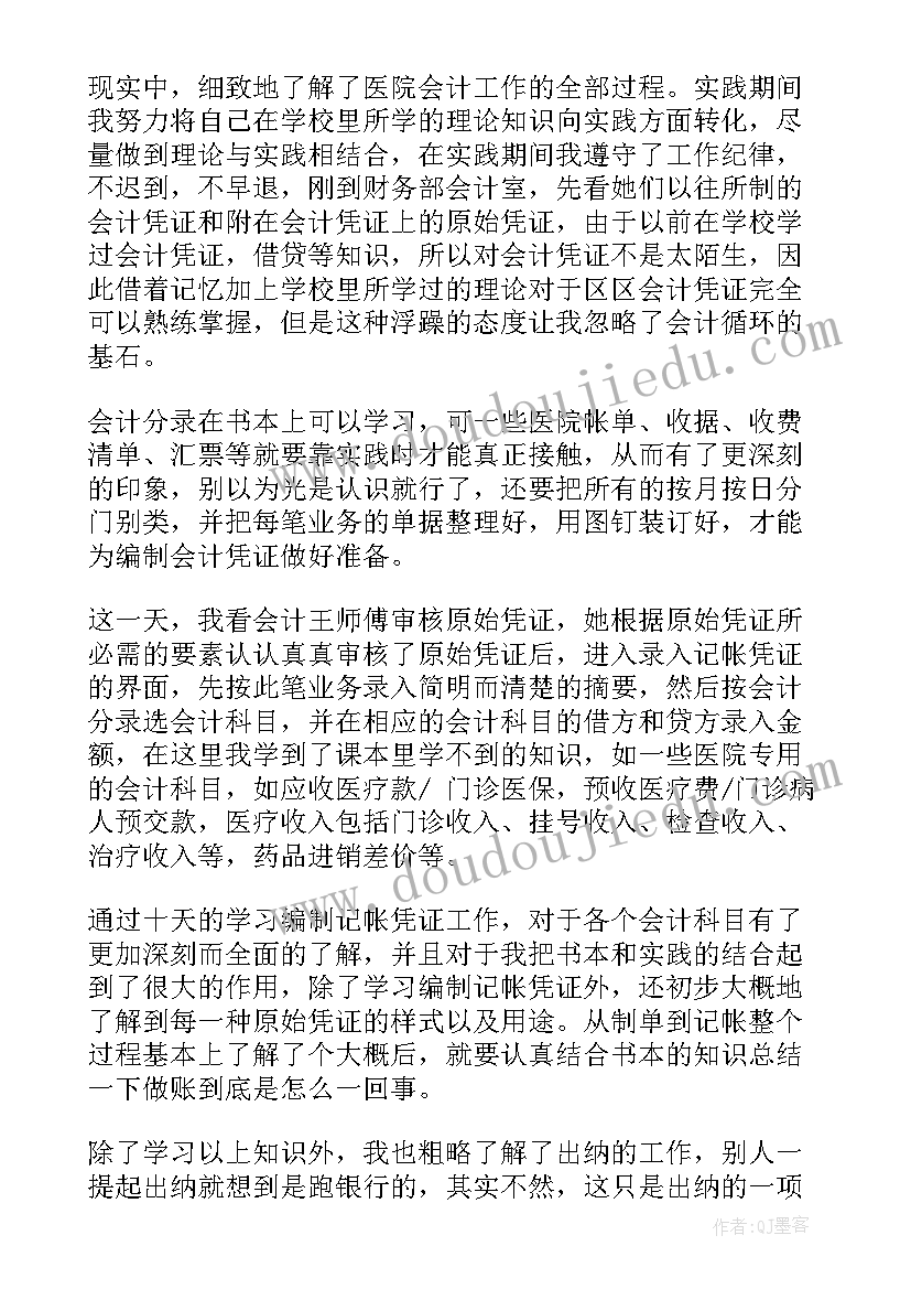 2023年大二下学期会计实训总结报告 大学生会计实习报告(大全9篇)