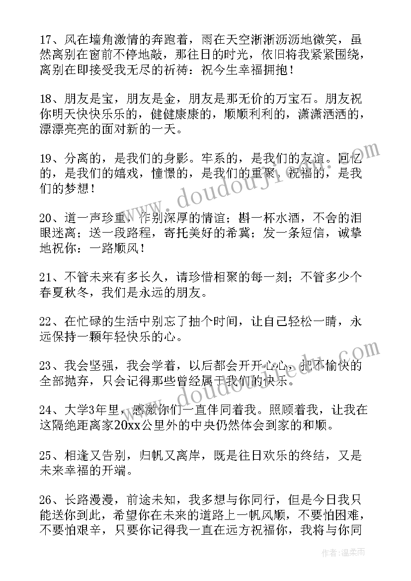 最新离别时的经典语录(优秀8篇)