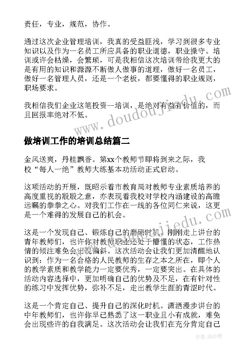 2023年做培训工作的培训总结(模板5篇)