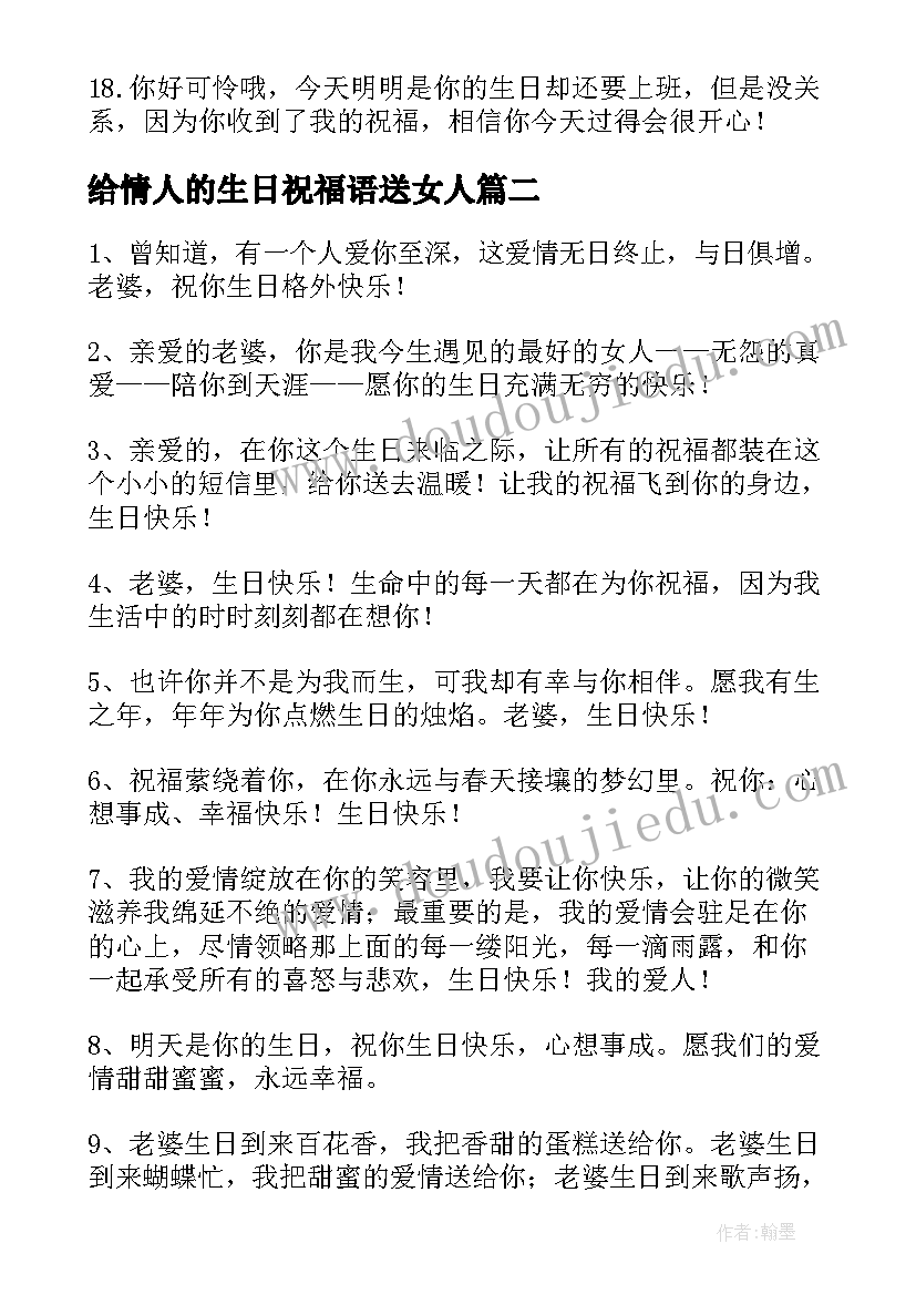 给情人的生日祝福语送女人(大全7篇)