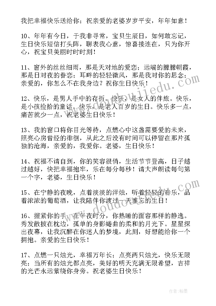 给情人的生日祝福语送女人(大全7篇)