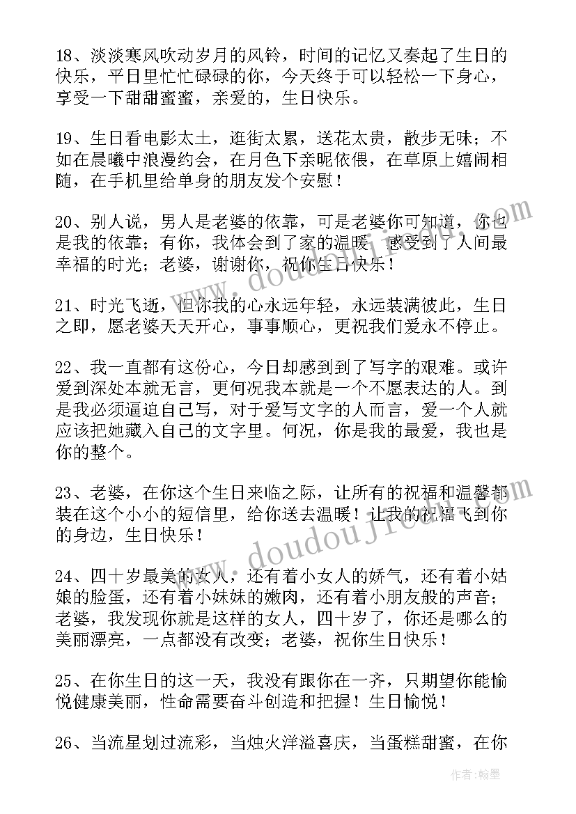 给情人的生日祝福语送女人(大全7篇)