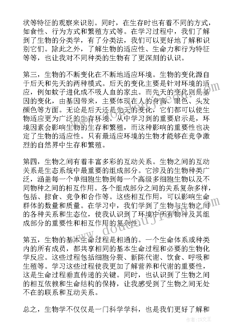 家长会学生代表发言演讲稿生物(精选9篇)