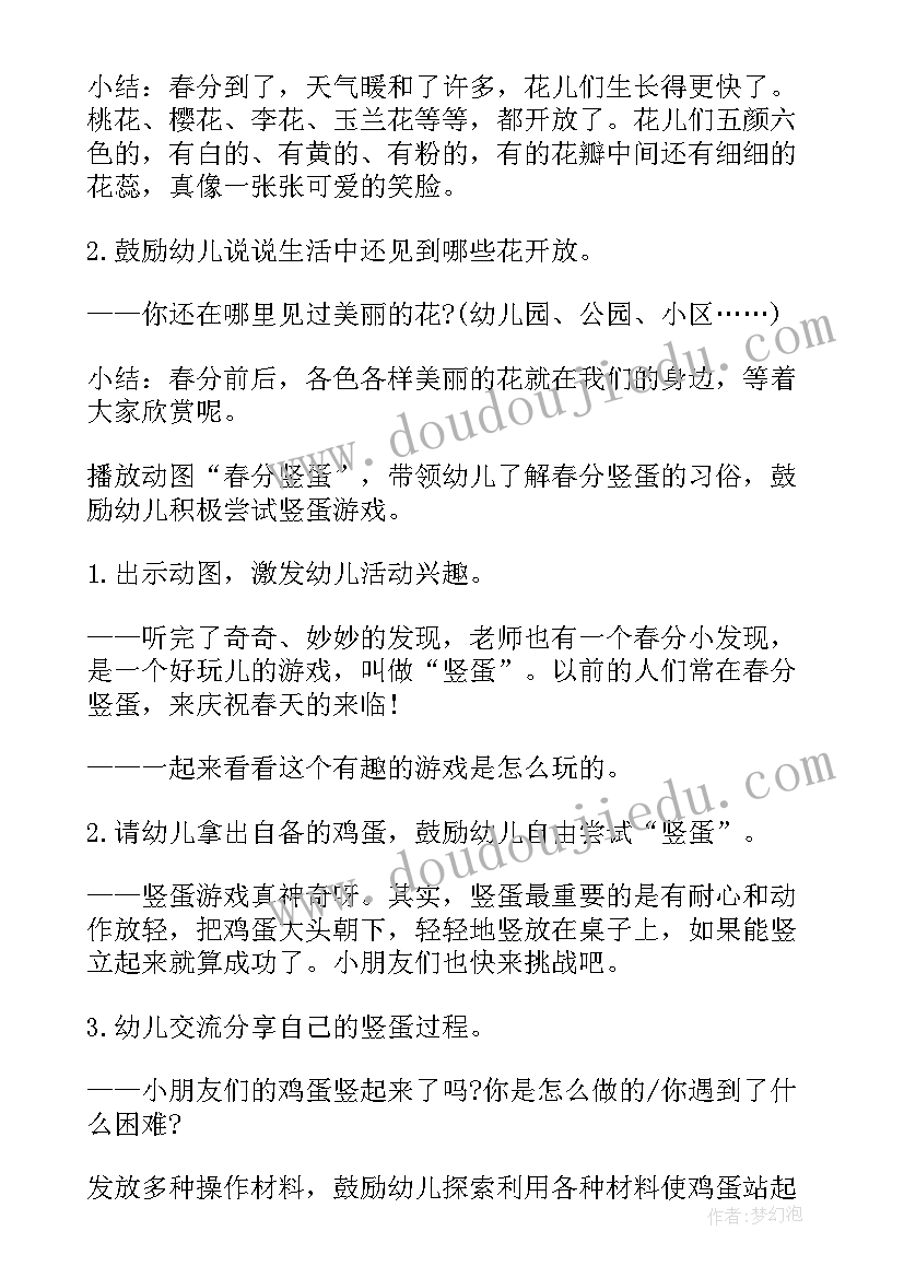 最新幼儿园大班夏至节气教案反思 幼儿园大班二十四节气春分教案(精选5篇)