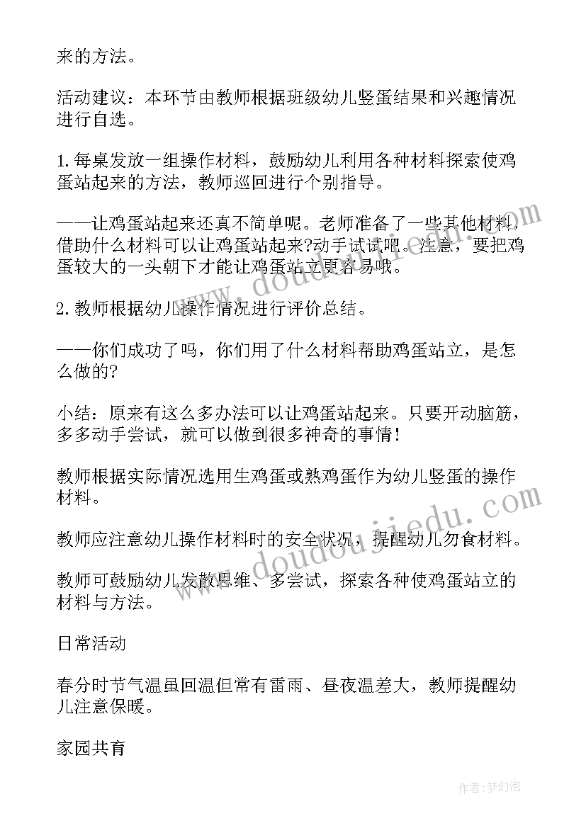 最新幼儿园大班夏至节气教案反思 幼儿园大班二十四节气春分教案(精选5篇)