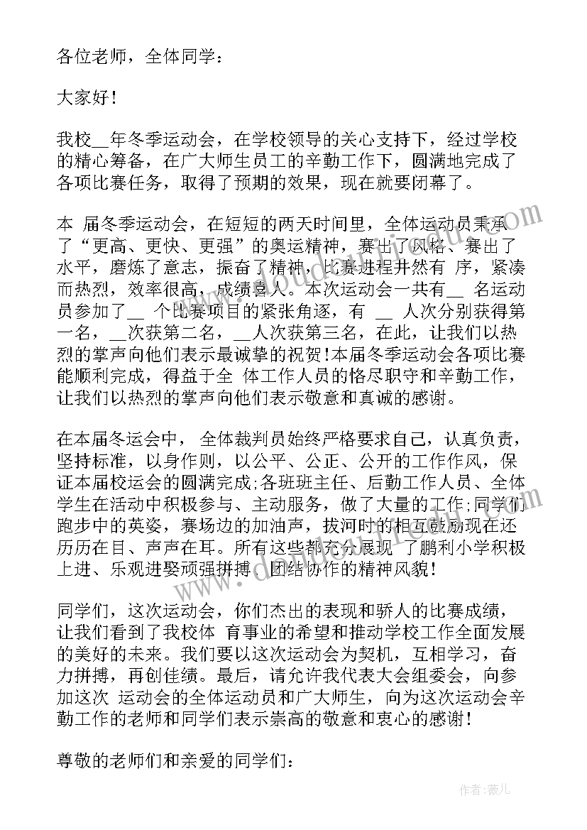 2023年公司职工运动会开幕式主持稿 职工运动会开幕式致辞(汇总9篇)