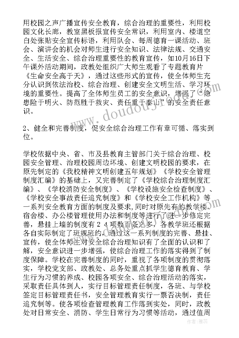 最新燃气安全工作自查整改报告(大全5篇)