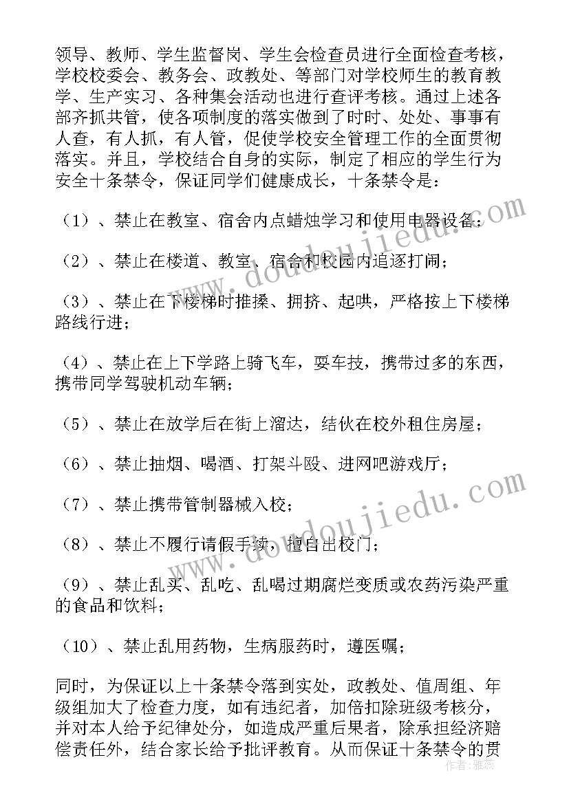 最新燃气安全工作自查整改报告(大全5篇)