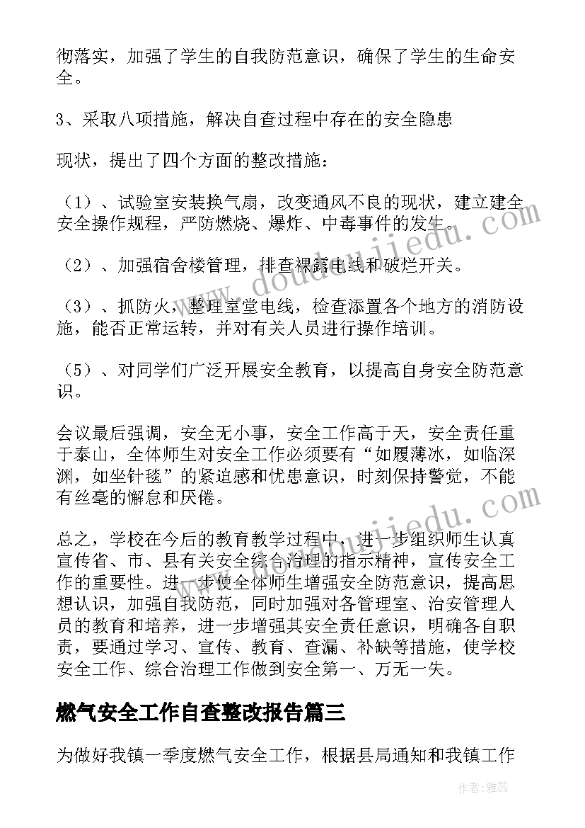 最新燃气安全工作自查整改报告(大全5篇)