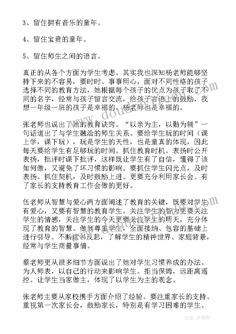 班主任经验交流分享课件 班主任经验交流会的个人心得体会(优质5篇)