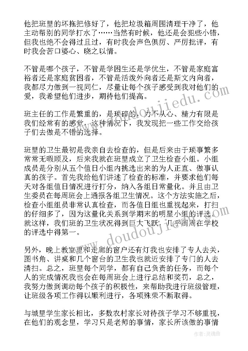 班主任经验交流分享课件 班主任经验交流会的个人心得体会(优质5篇)