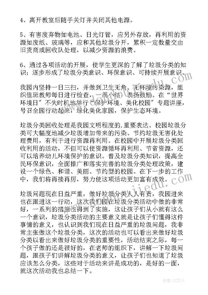 最新垃圾分类工作开展总结幼儿园中班 幼儿园垃圾分类工作总结(大全5篇)