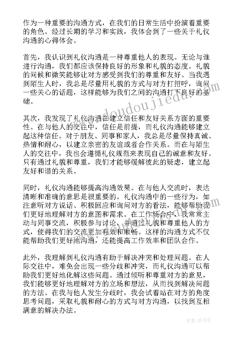 沟通与礼仪演讲内容好 礼仪沟通心得体会(汇总7篇)