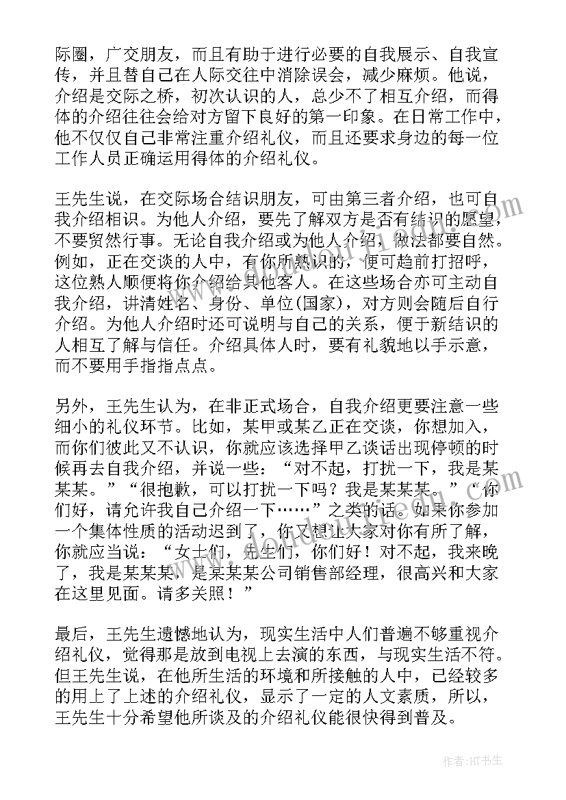 沟通与礼仪演讲内容好 礼仪沟通心得体会(汇总7篇)