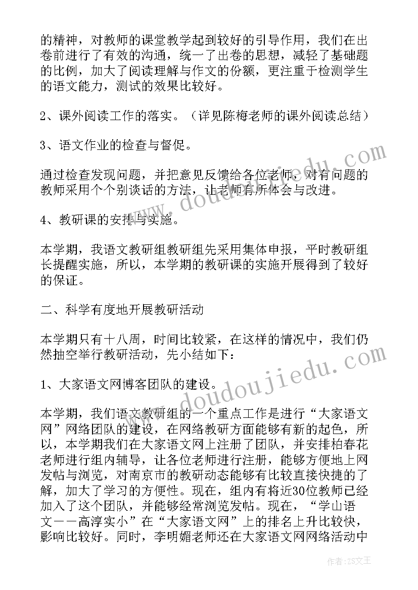 小学二年级语文教研组工作总结(精选6篇)