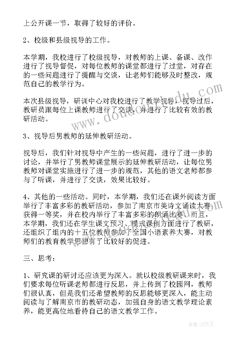 小学二年级语文教研组工作总结(精选6篇)